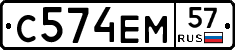 С574ЕМ57 - 