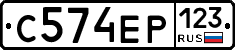 С574ЕР123 - 