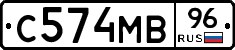 С574МВ96 - 