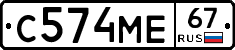 С574МЕ67 - 