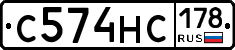 С574НС178 - 