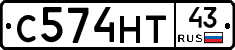 С574НТ43 - 