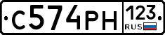 С574РН123 - 