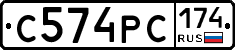 С574РС174 - 