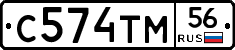 С574ТМ56 - 