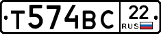 Т574ВС22 - 