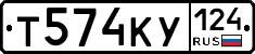 Т574КУ124 - 