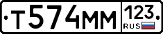 Т574ММ123 - 