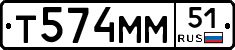 Т574ММ51 - 