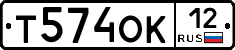 Т574ОК12 - 