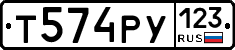 Т574РУ123 - 