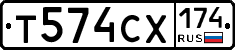 Т574СХ174 - 