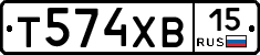 Т574ХВ15 - 