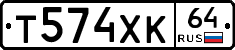 Т574ХК64 - 