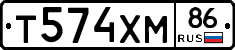Т574ХМ86 - 