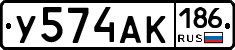 У574АК186 - 
