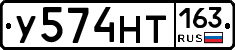 У574НТ163 - 