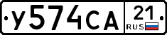 У574СА21 - 