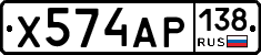 Х574АР138 - 