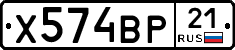 Х574ВР21 - 