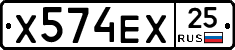 Х574ЕХ25 - 