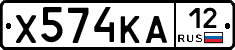 Х574КА12 - 