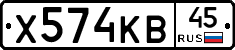 Х574КВ45 - 
