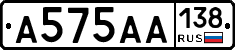 А575АА138 - 