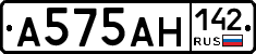 А575АН142 - 