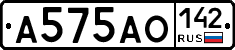 А575АО142 - 