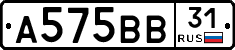 А575ВВ31 - 