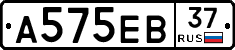 А575ЕВ37 - 