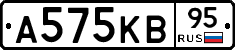 А575КВ95 - 