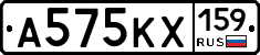 А575КХ159 - 