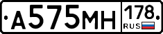А575МН178 - 