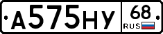 А575НУ68 - 