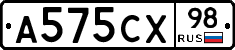 А575СХ98 - 