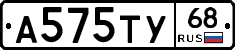А575ТУ68 - 
