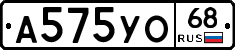 А575УО68 - 