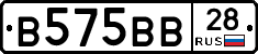 В575ВВ28 - 