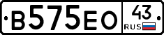 В575ЕО43 - 
