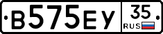 В575ЕУ35 - 