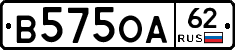 В575ОА62 - 