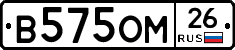 В575ОМ26 - 