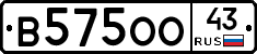 В575ОО43 - 