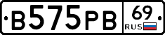 В575РВ69 - 