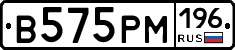 В575РМ196 - 