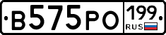 В575РО199 - 