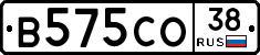 В575СО38 - 