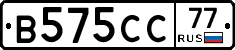 В575СС77 - 